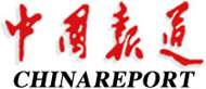 中國(guó)報(bào)道