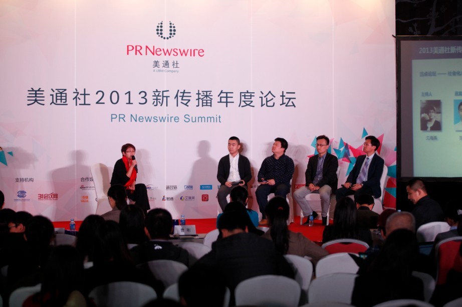 圓桌論壇：社會(huì)化/新媒體對企業(yè)傳播戰(zhàn)略和技術(shù)的影響