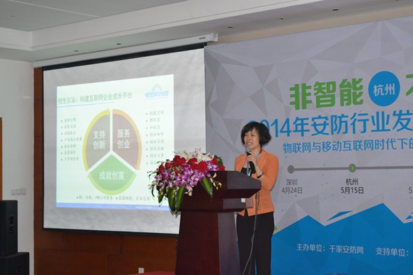 “無(wú)智慧，不安防——2014安防行業(yè)發(fā)展新趨勢(shì)論壇?杭州”落幕