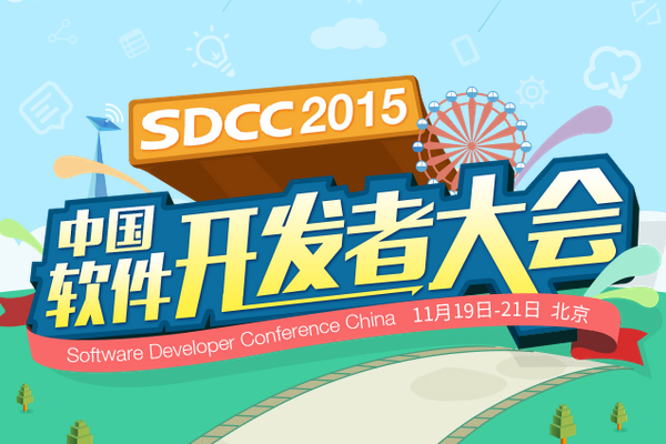 百度、餓了么、美團(tuán)專家齊聚SDCC2015，剖析前端開發(fā)核心技術(shù)