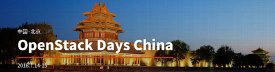 匯聚年度最佳技術與實踐 OpenStack Days China大會7月在京舉行