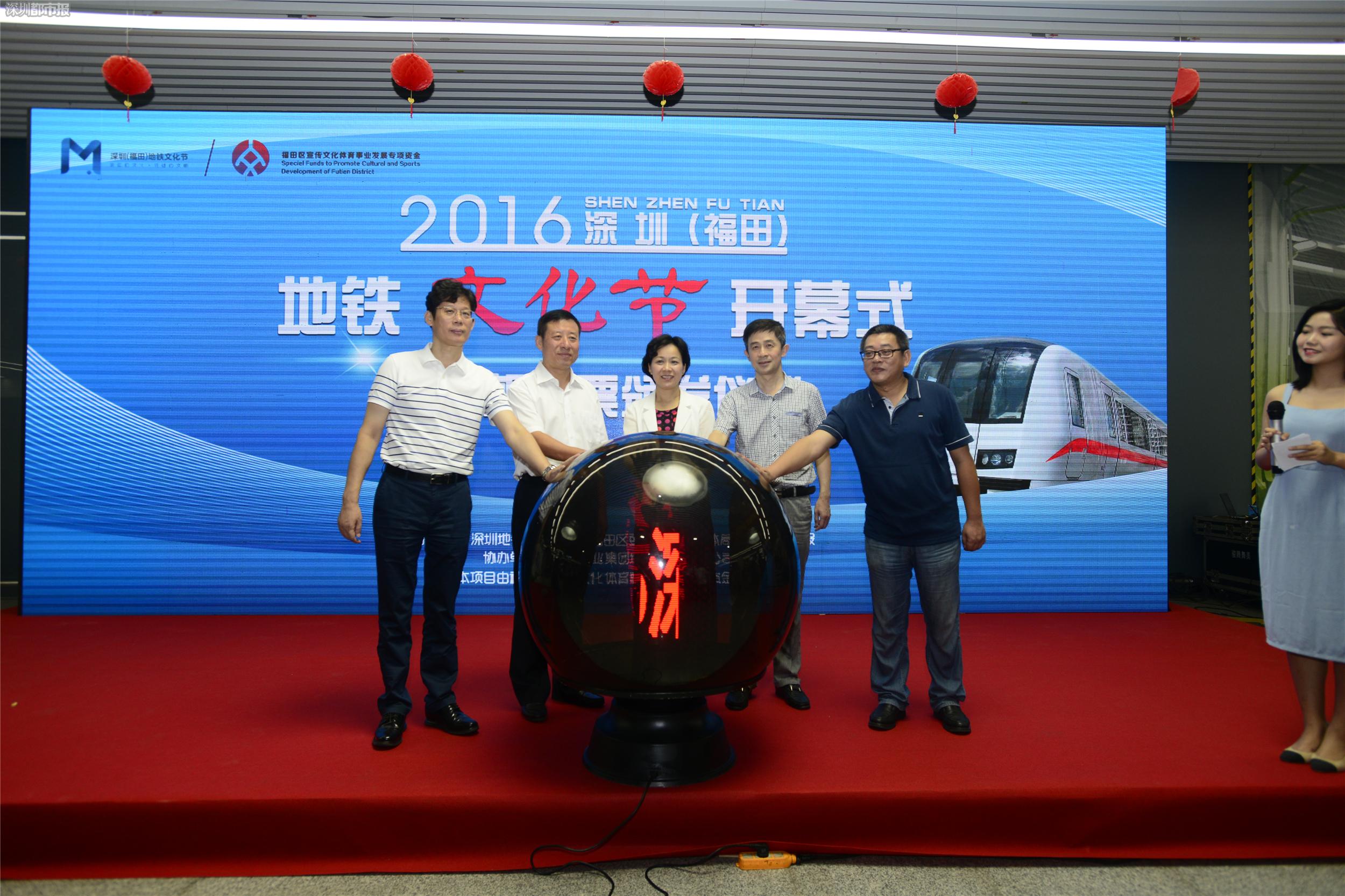 2016深圳（福田）地鐵文化節(jié)開(kāi)幕，深圳文化創(chuàng)新又添新名片