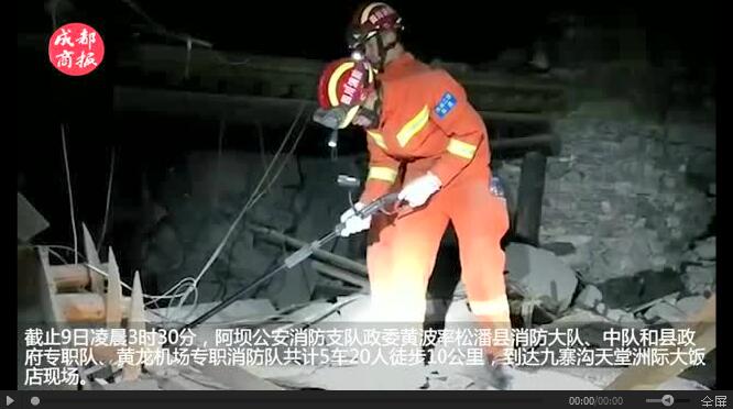 九寨溝7級地震后，科技行動者的驚心動魄12小時