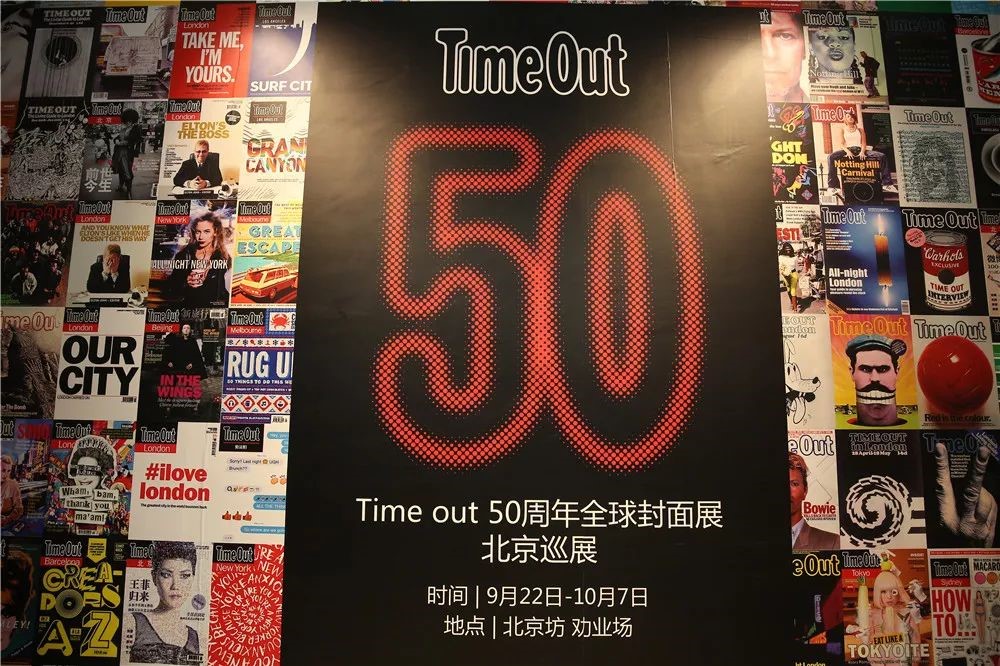 TimeOut全球50周年封面展北京巡展，見證北京的40年變遷