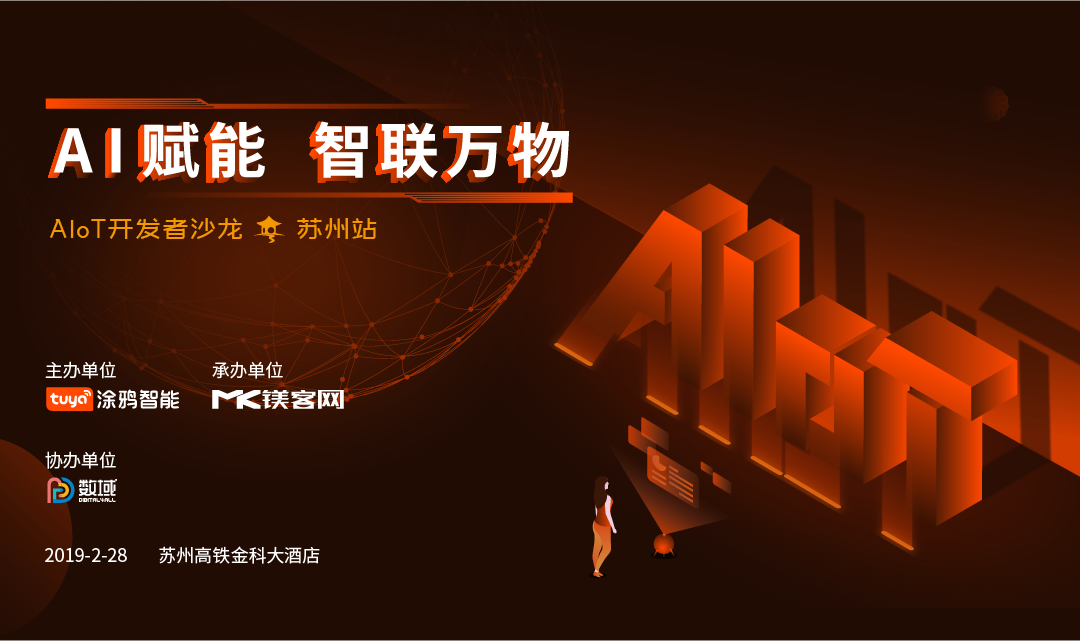 AIoT真正向萬(wàn)億級(jí)市場(chǎng)落地的關(guān)鍵是什么？