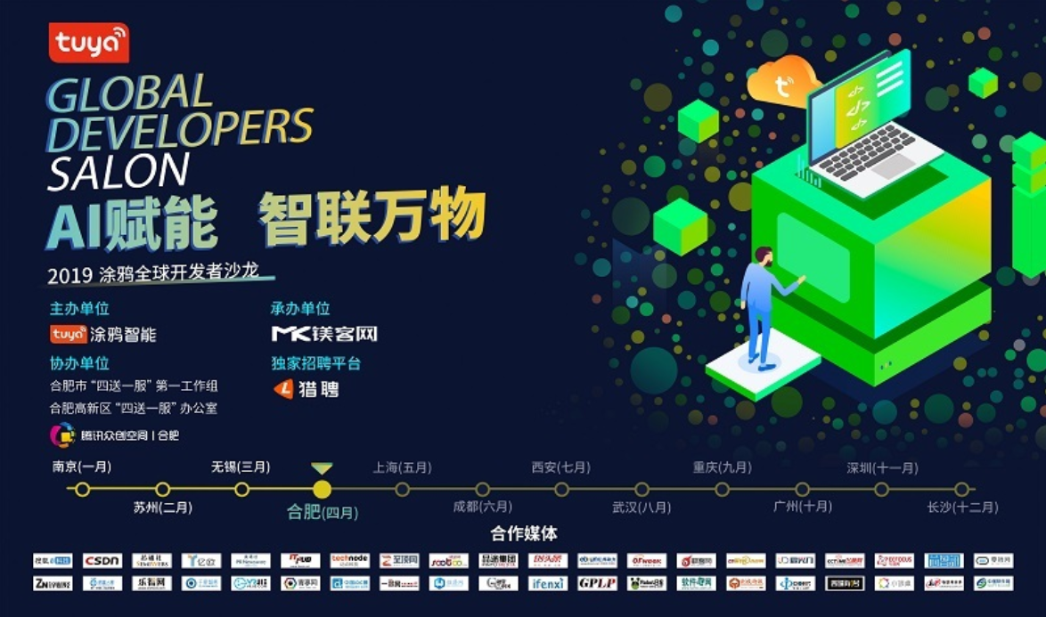 深入場(chǎng)景賦能生活，“AI賦能 智聯(lián)萬(wàn)物——開(kāi)發(fā)者沙龍·合肥站”圓滿(mǎn)落幕