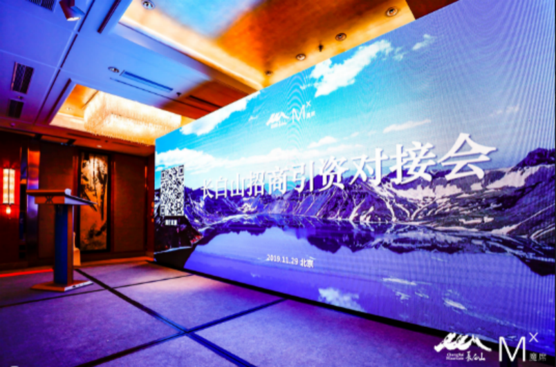 長(zhǎng)白山招商引資推介會(huì)在京召開 公布八個(gè)重點(diǎn)招商引資項(xiàng)目