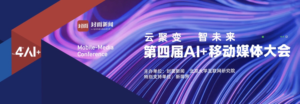 揭秘！封面新聞是怎么做的云發(fā)布
