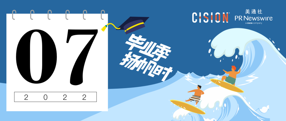 下半年開局，企業(yè)必追的7月傳播熱點 | 七月公關(guān)傳播月歷