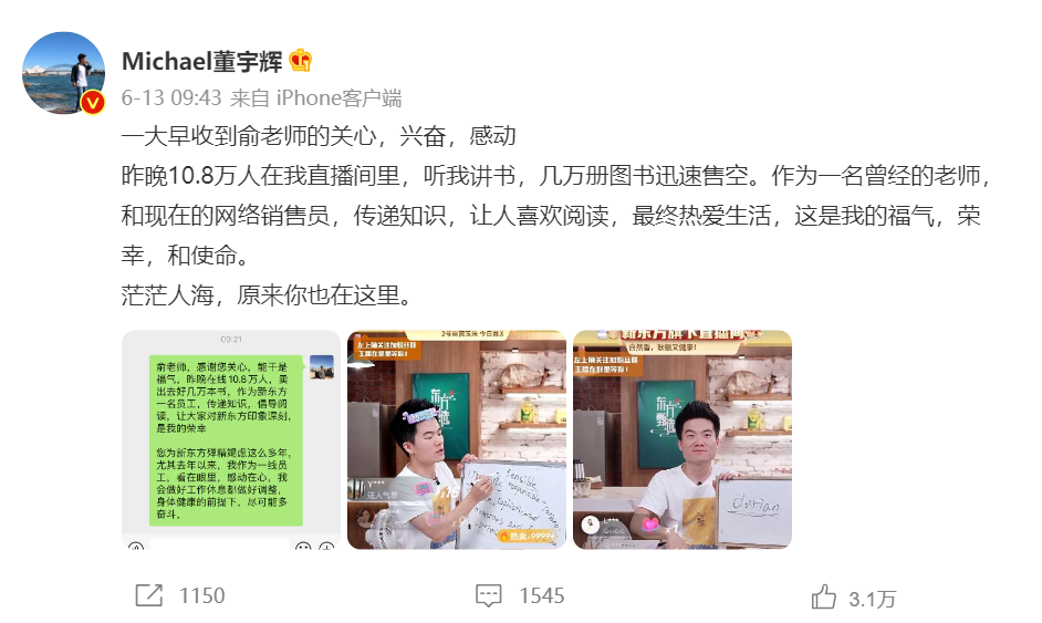 數(shù)據(jù)丨除了董宇輝，還有誰捧紅了新東方帶貨？
