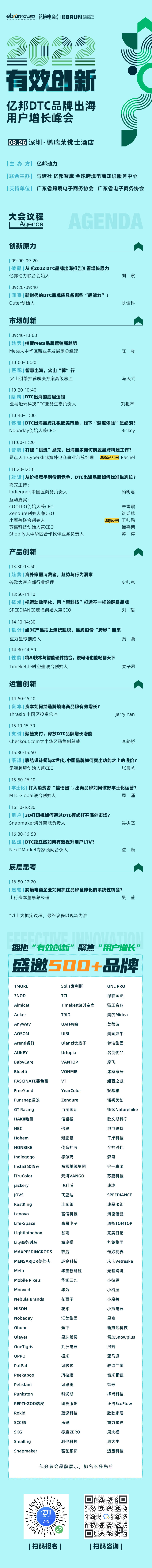 50%嘉賓來自品牌，來億邦DTC品牌出海用戶增長峰會(huì)學(xué)知識(shí)