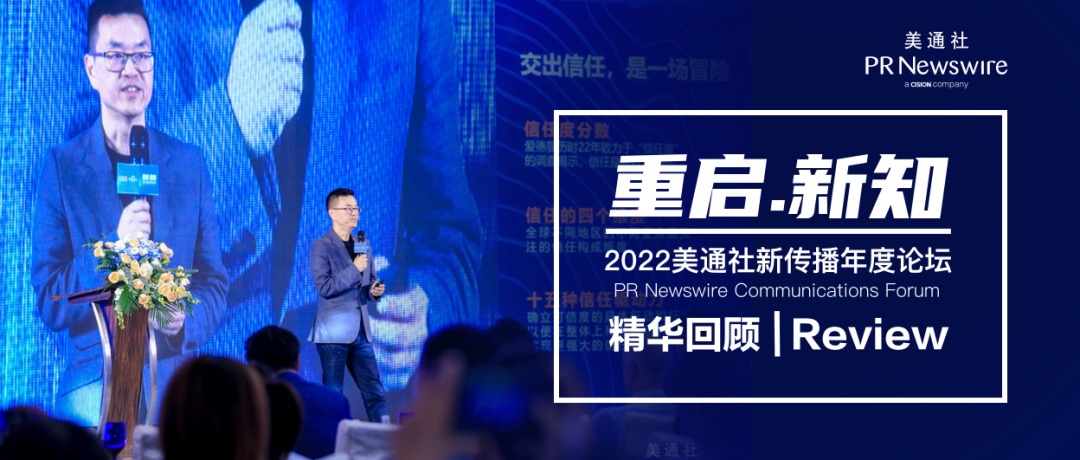 2023年，破除流量迷思 做好公眾信使