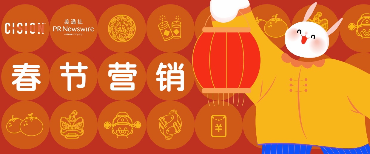“兔”破新高度，春節(jié)營銷海內(nèi)外案例大賞