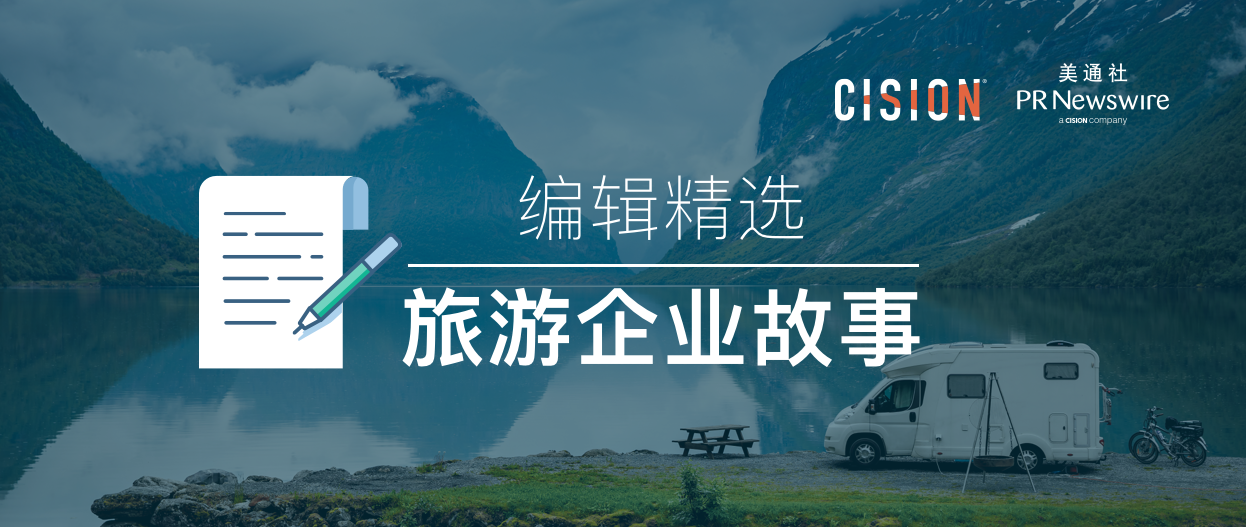 今夏翻紅的旅游行業(yè)，都在如何講故事?