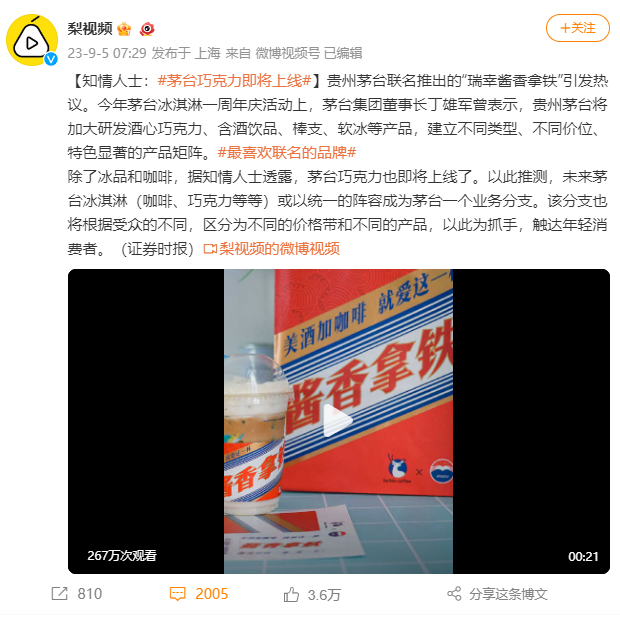 數(shù)讀丨瑞幸×茅臺(tái)，誰(shuí)是“高端局”的大贏家？
