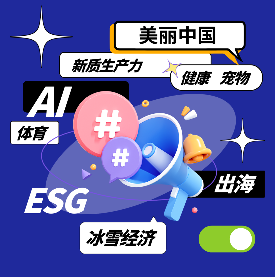025年，企業(yè)公關(guān)傳播應(yīng)該注意什么？"