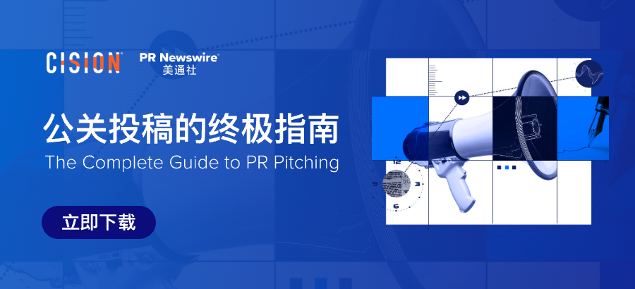 傳播人必備工具書：《公關(guān)投稿的終極指南》