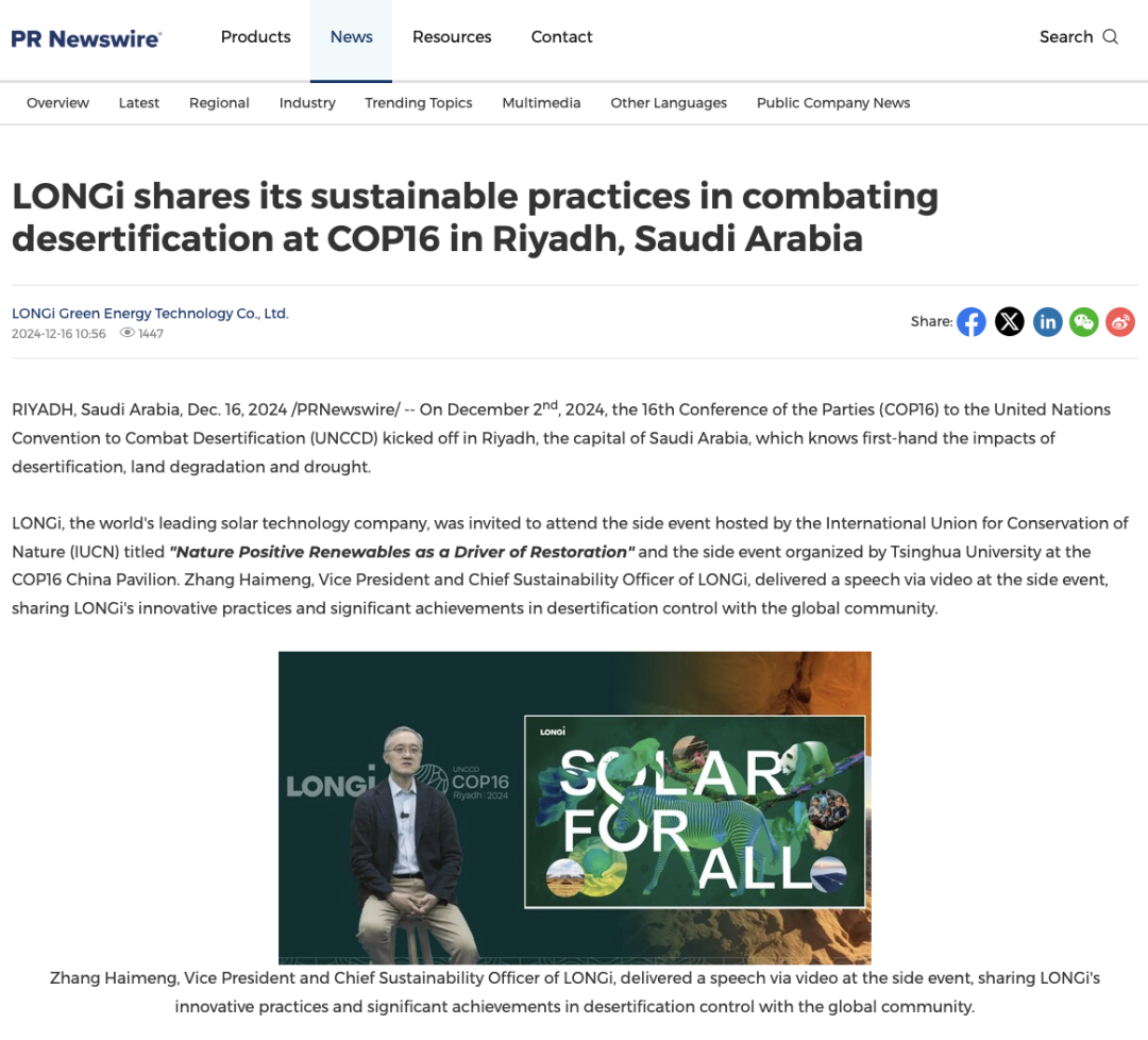 學(xué)習(xí)名企寫(xiě)新聞稿之隆基丨英文新聞稿