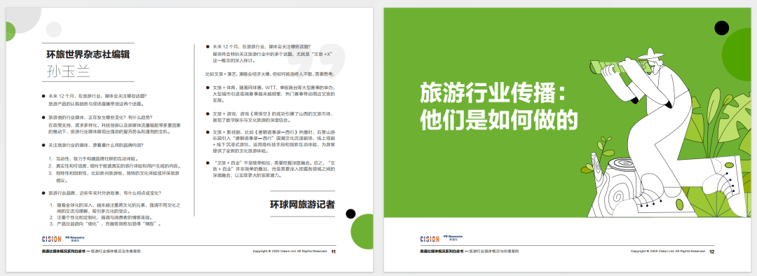 必備工具書丨2025旅游行業(yè)媒體概況白皮書