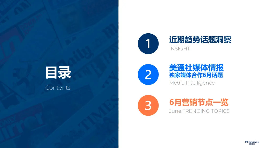 體育IP、線下營銷：企業(yè)新聞稿如何講出吸睛新故事？ | 公關(guān)月歷