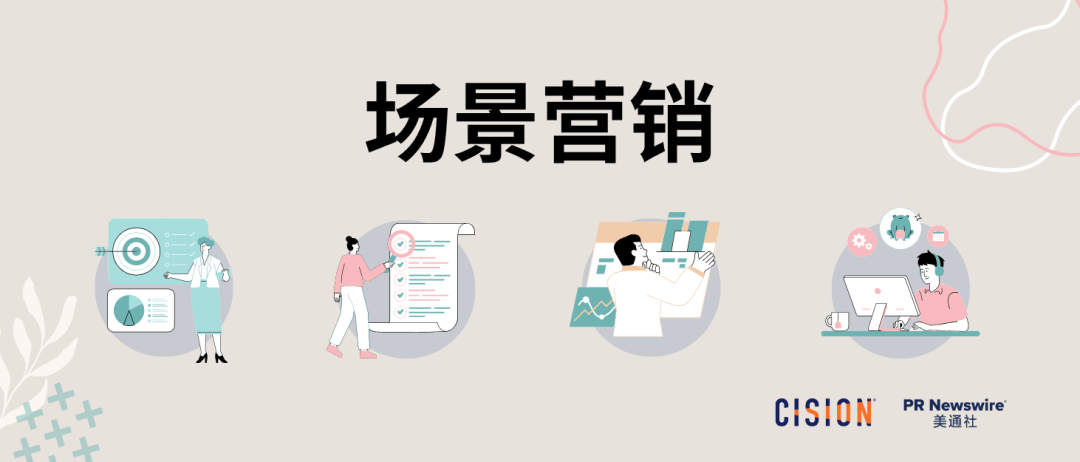 從賣產(chǎn)品到賣場景：高手都在用“場景”打動用戶 | 公關(guān)月歷