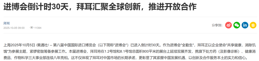 025進(jìn)博會(huì)，內(nèi)容傳播的四個(gè)核心方向"