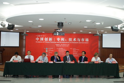 “中國創(chuàng)新：專利、技術(shù)與市場”國際會議第一段會議在京召開