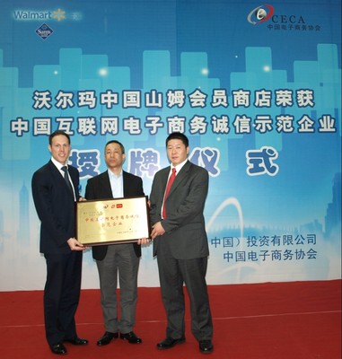 沃爾瑪中國山姆會員商店榮獲“中國互聯(lián)網(wǎng)電子商務誠信示范企業(yè)”