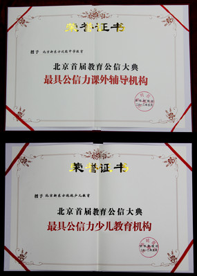 新東方獲“最具公信力外語培訓(xùn)機(jī)構(gòu)”三項(xiàng)大獎