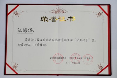 北京新東方獲“民辦教育園丁獎”多項(xiàng)殊榮