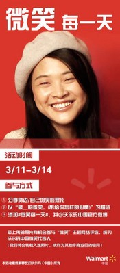 2013年沃爾瑪官微主題“小行動(dòng)，大美好”