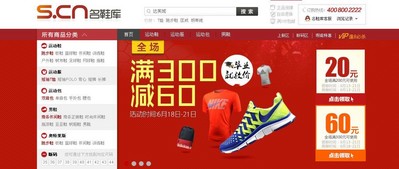 登陸名鞋庫官方網(wǎng)站www.S.cn，即可參與大放價活動