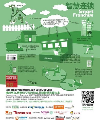 第6屆“創(chuàng)業(yè)邦中國高成長連鎖企業(yè)50 強(qiáng)”會(huì)議將于8月2日召開。