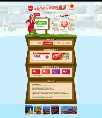 珍愛網(wǎng)攜手亞航共創(chuàng)精彩活動 ，東南亞免費游So Easy！