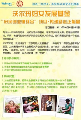 沃爾瑪上線“為創(chuàng)業(yè)母親喝彩，傳播勵(lì)志正能量”微博活動(dòng)